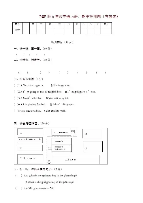 2019-2020年PEP版六年级英语上册期末检测题(3)有答案(含听力材料)-精选