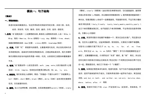 英语十大词性、句子成分及五种基本句型