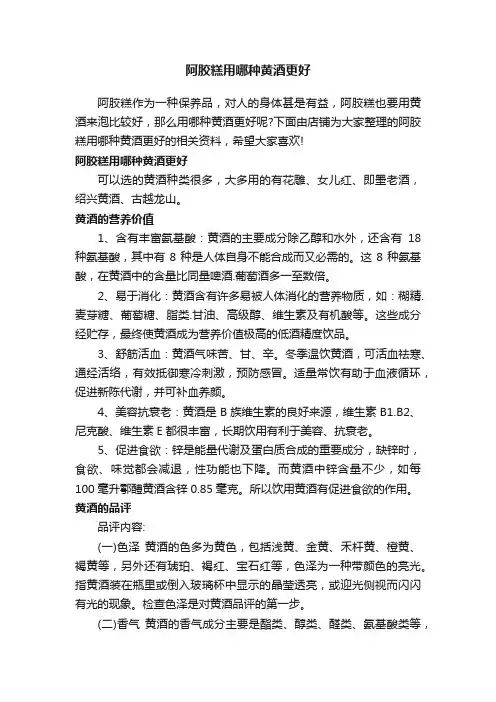 阿胶糕用哪种黄酒更好
