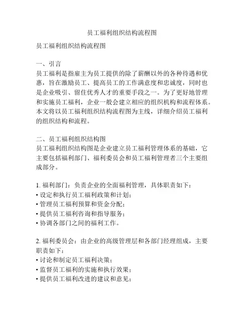 员工福利组织结构流程图