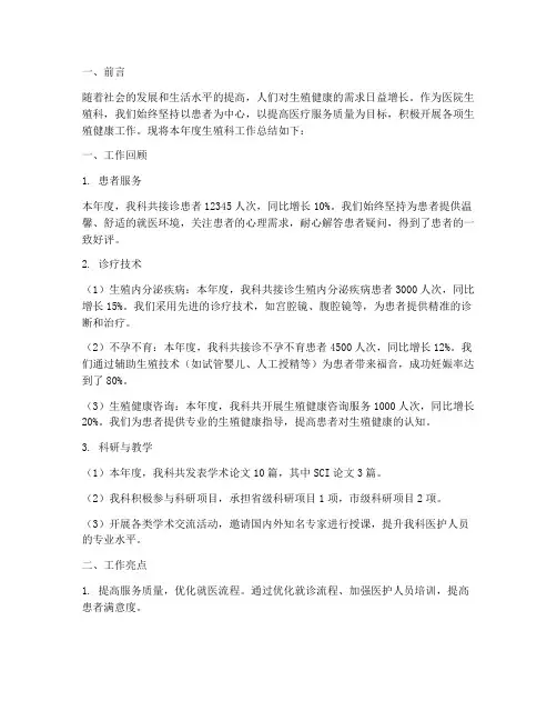 生殖科工作总结报告