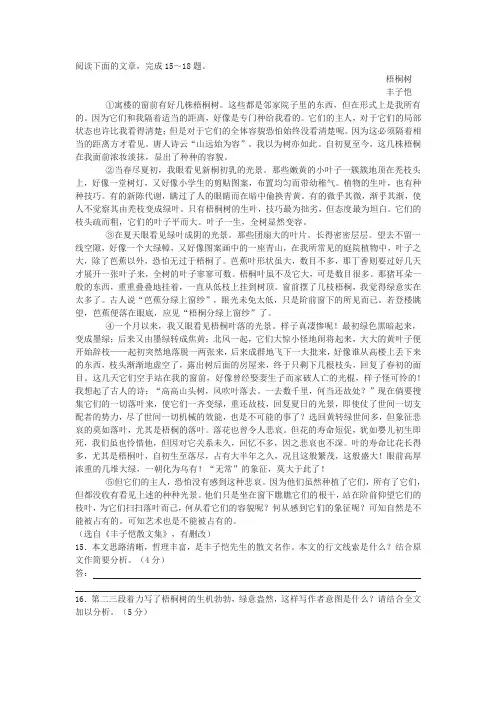 丰子恺的《梧桐树》阅读题的答案
