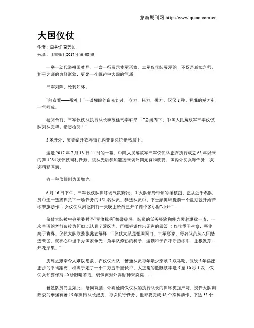 大国仪仗