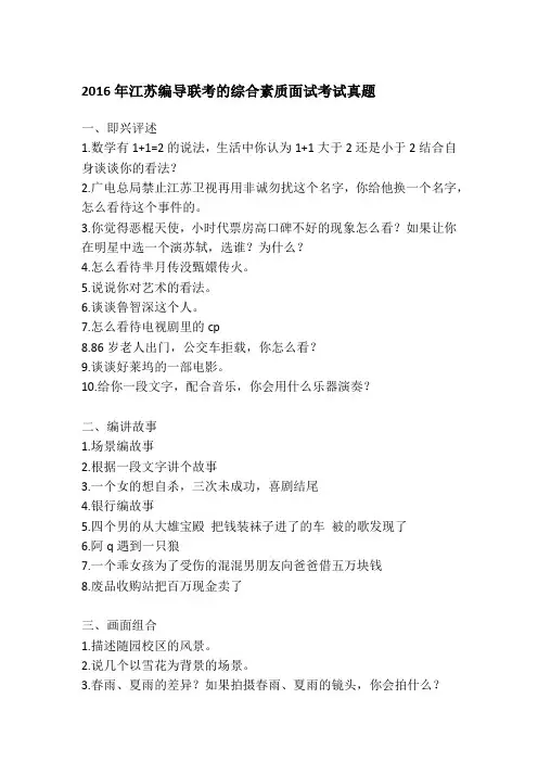 2016年江苏编导联考的综合素质面试考试真题
