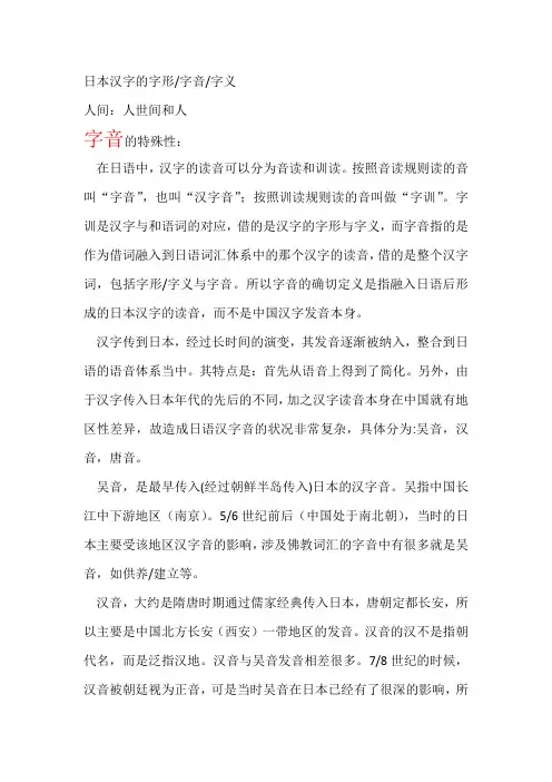 日本汉字