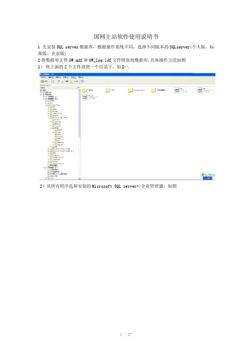 国网主站软件使用说明书