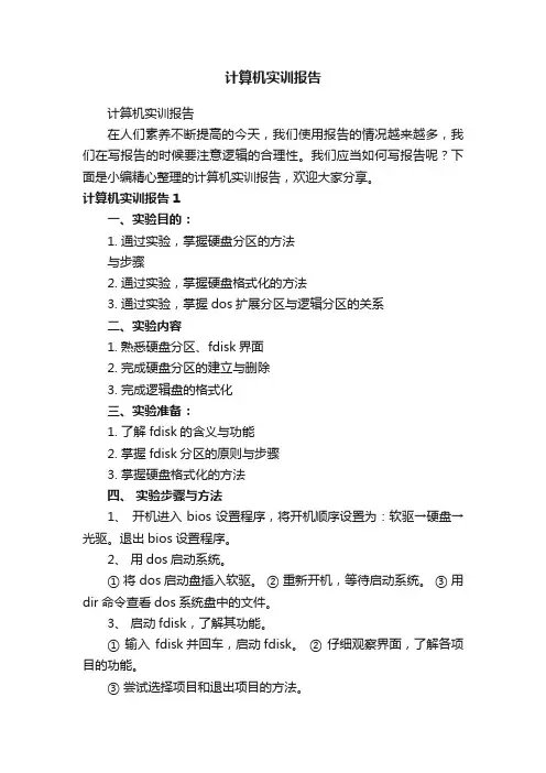计算机实训报告