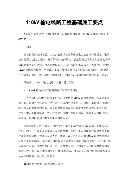 110kV输电线路工程基础施工要点