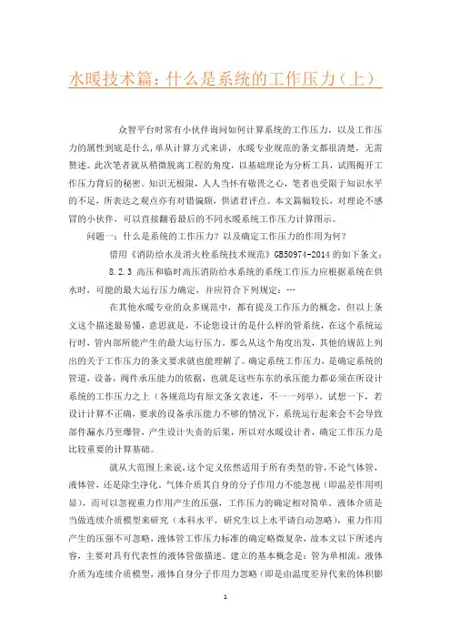 水暖技术篇：什么是系统的工作压力(上)