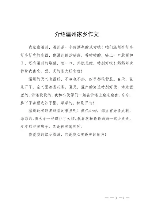 介绍温州家乡作文