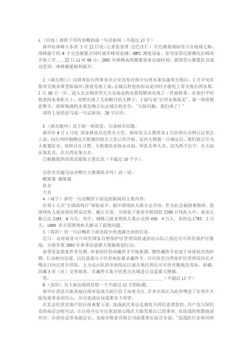 一句话新闻练习题