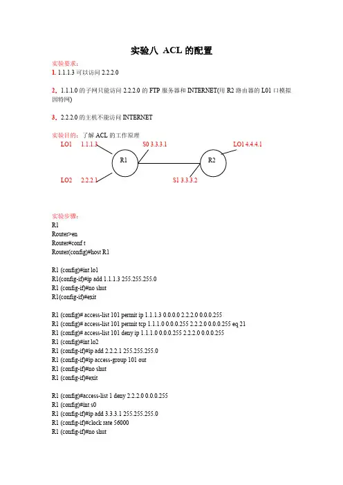 实验08 扩展的访问控制列表