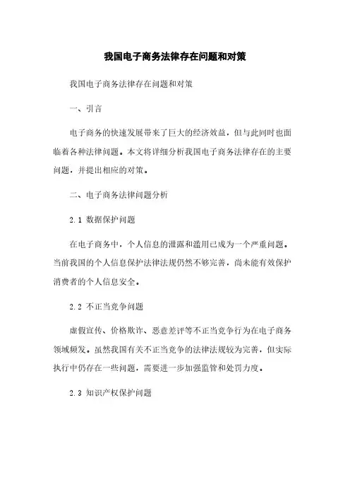 我国电子商务法律存在问题和对策
