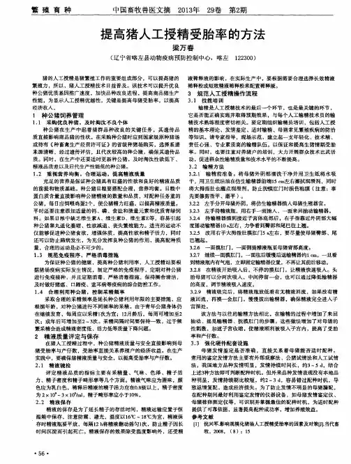 提高猪人工授精受胎率的方法