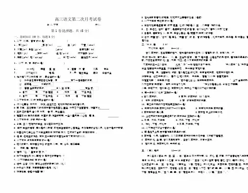 完整版高三语文第二次月考试卷江西省三校生对口高考