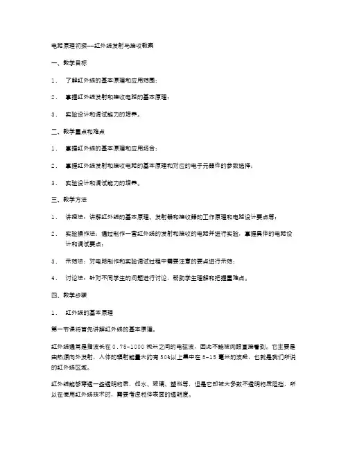 电路原理初探——红外线发射与接收教案