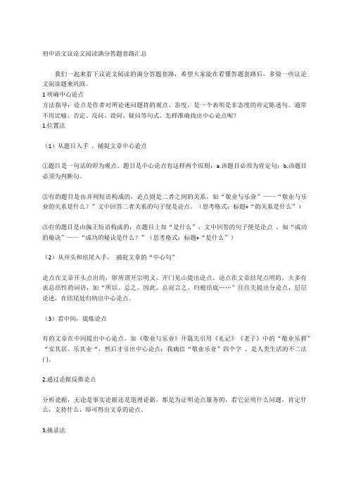 初中语文议论文阅读满分答题套路汇总