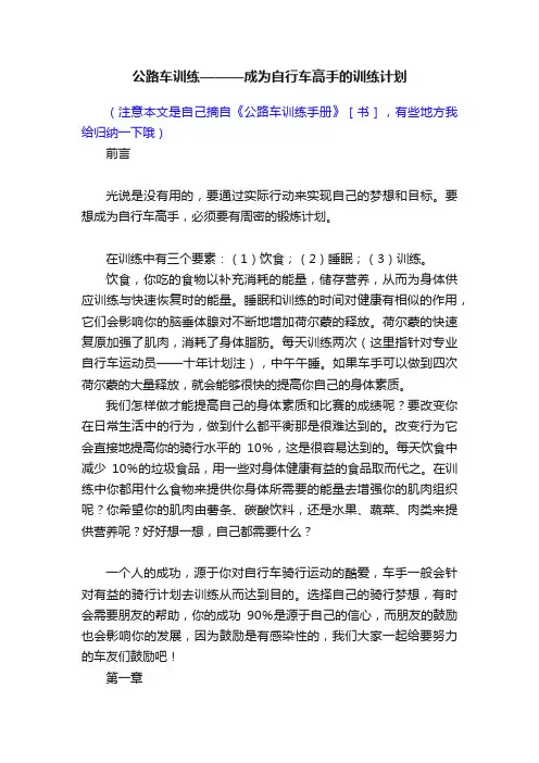 公路车训练———成为自行车高手的训练计划