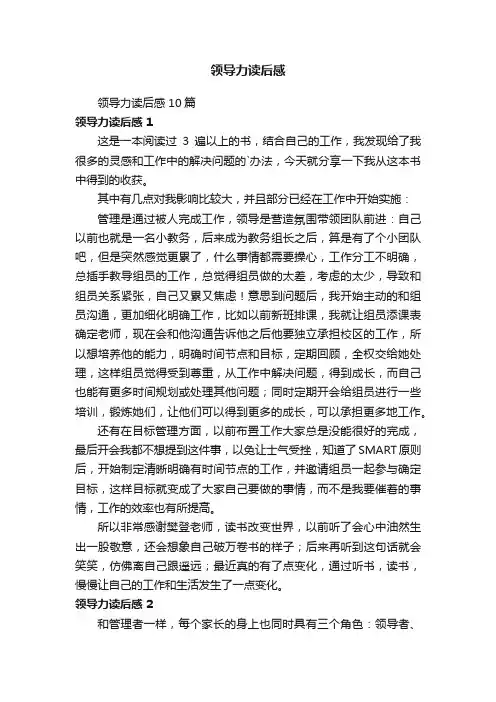 领导力读后感