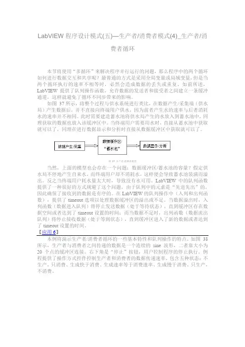 LabVIEW程序设计模式(五)—生产者消费者模式(4)_生产者消费者循环