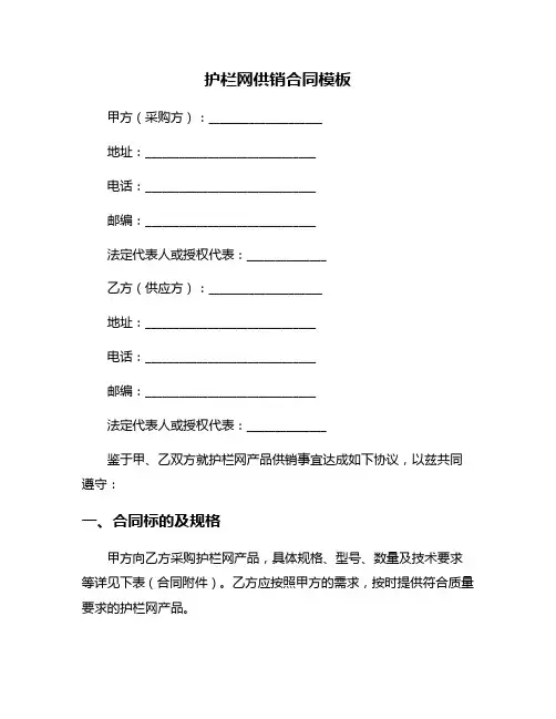 护栏网供销合同模板