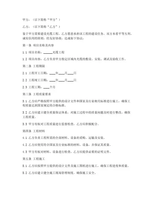 光缆承包合同模板范本