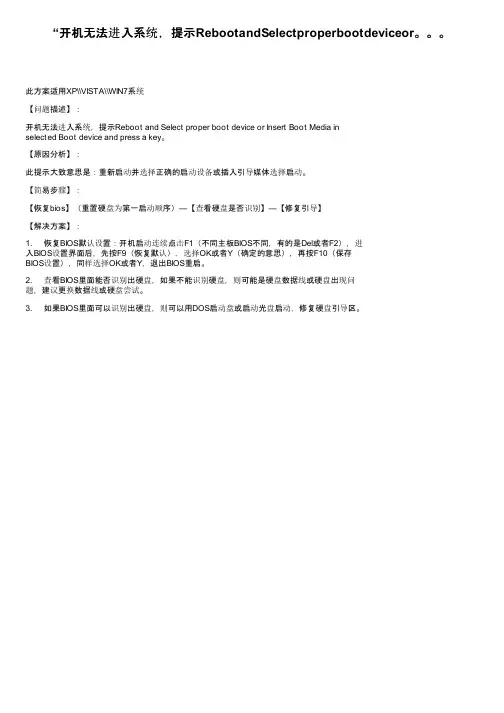 “开机无法进入系统，提示RebootandSelectproperbootdeviceor。。。