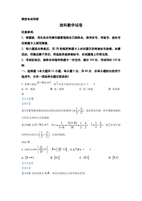 贵州省贵阳第一中学2023届高三上学期高考适应性月考卷(二)数学(理)试题(解析版)