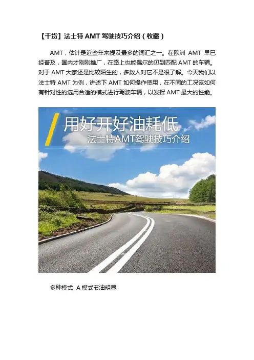 【干货】法士特AMT驾驶技巧介绍（收藏）