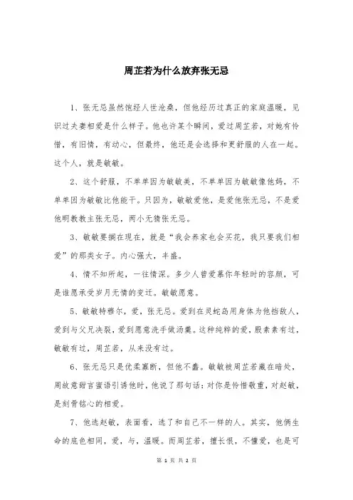 周芷若为什么放弃张无忌