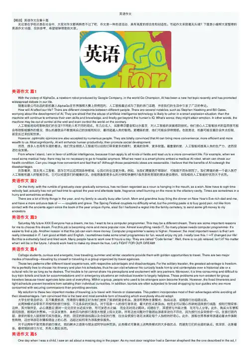 英语作文——精选推荐