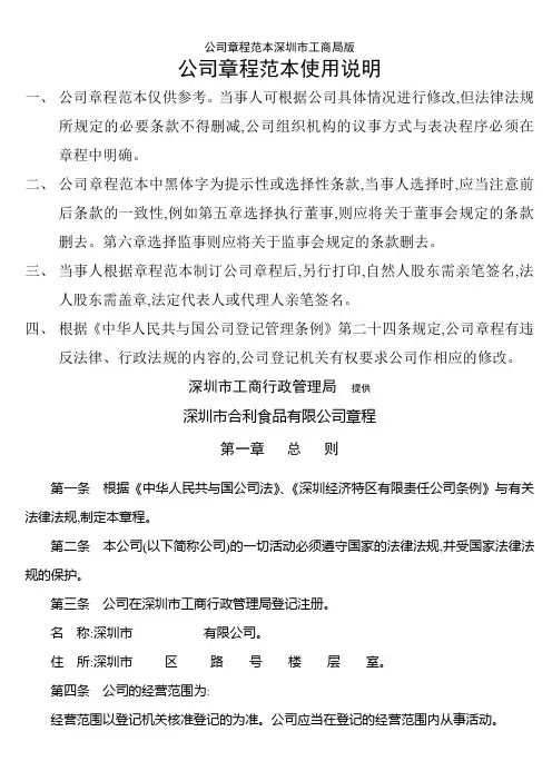 公司章程范本深圳市工商局版