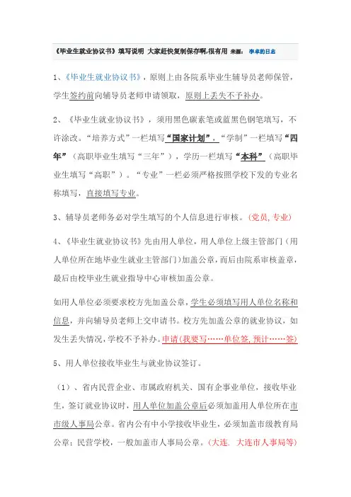三方协议填写说明