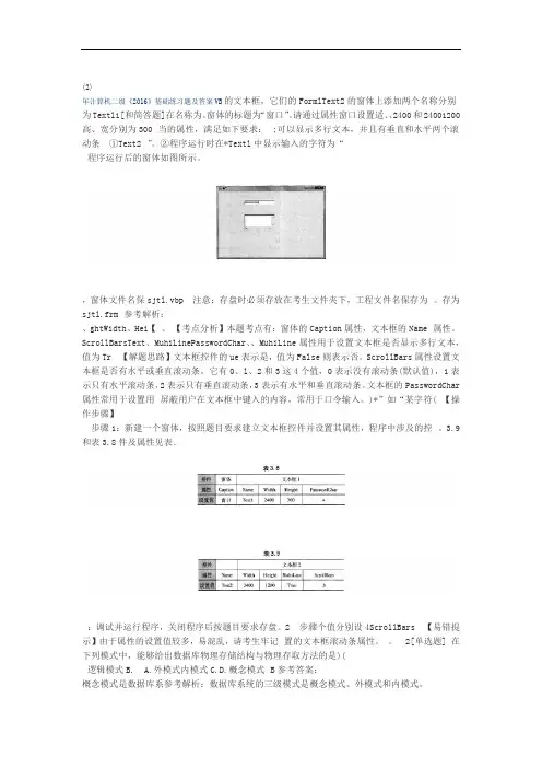 2016年计算机二级VB基础练习题及答案