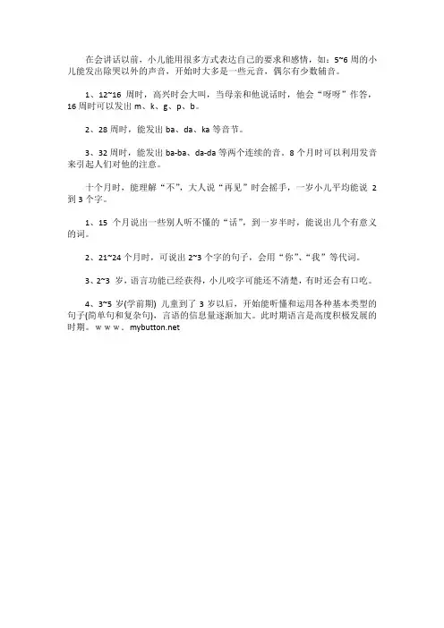 宝宝正常的语言发育规律解析