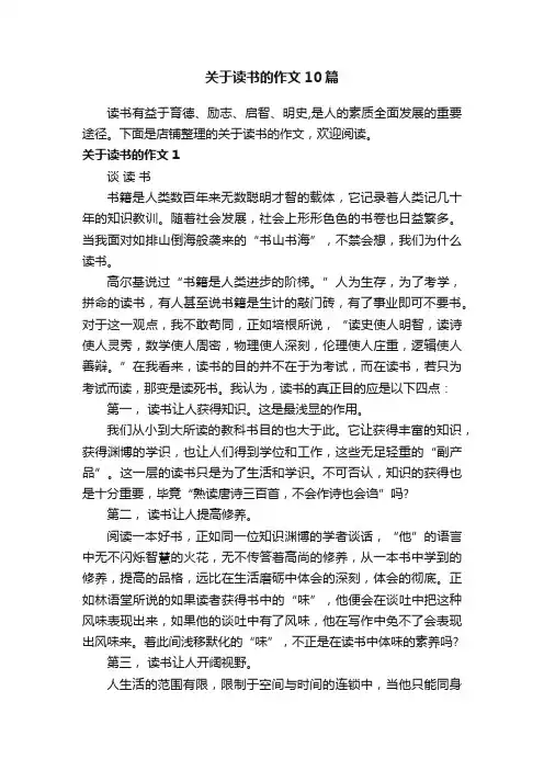关于读书的作文10篇