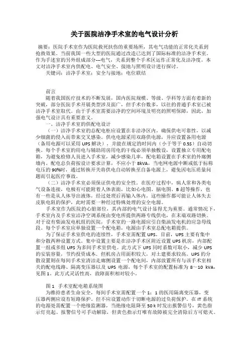 关于医院洁净手术室的电气设计分析