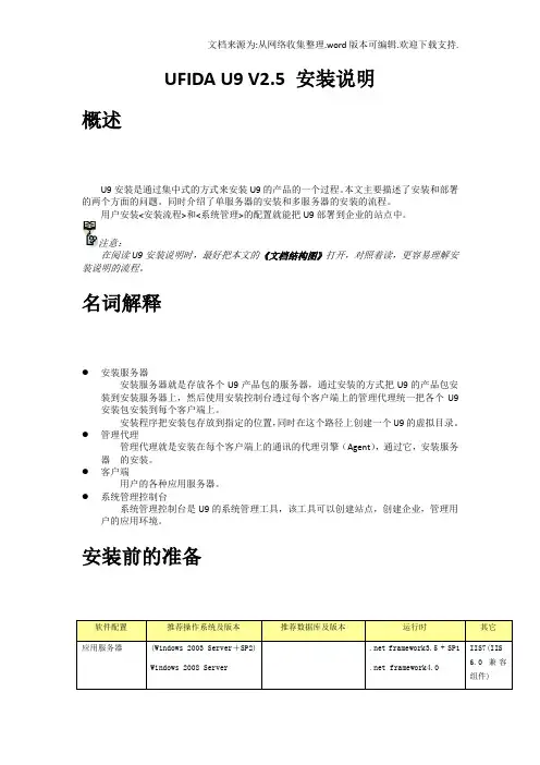 u9文档说明