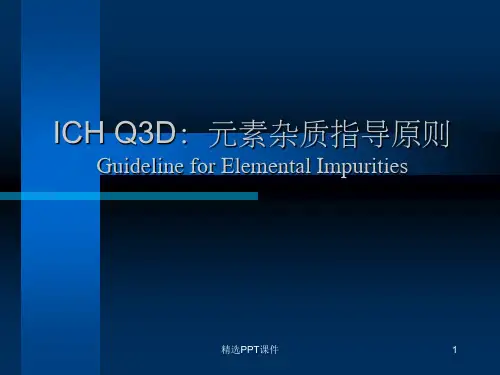 ICH Q3D元素杂质指导原则PPT课件