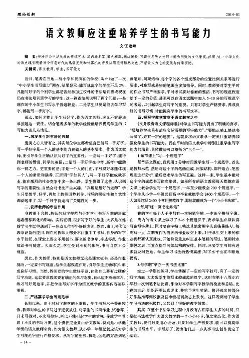 语文教师应注重培养学生的书写能力