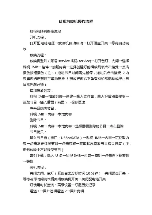 科视放映机操作流程