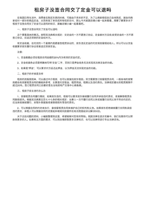租房子没签合同交了定金可以退吗