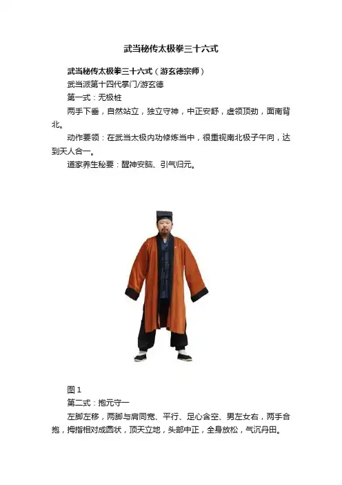 武当秘传太极拳三十六式