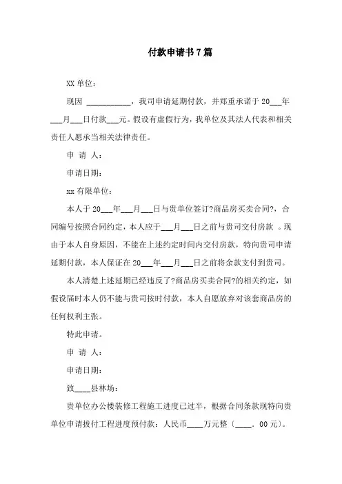 付款申请书7篇精选