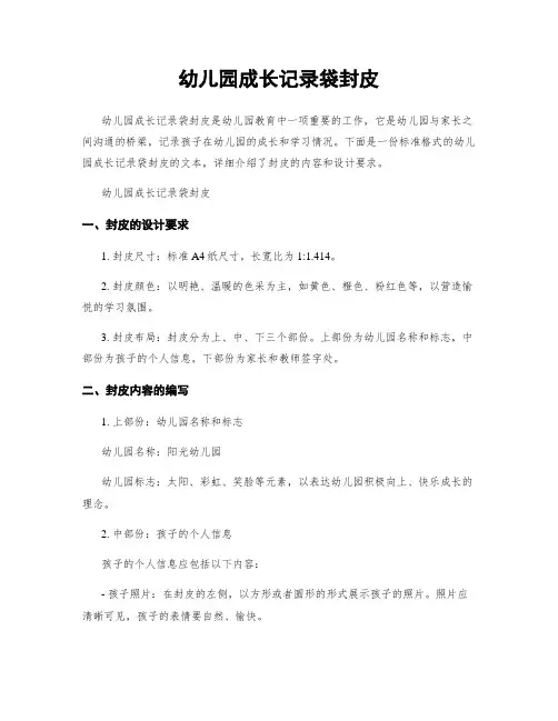 幼儿园成长记录袋封皮
