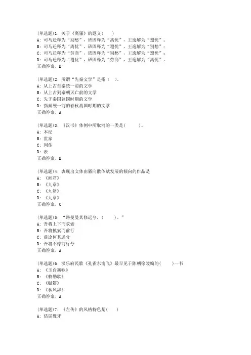 川大20春《中国古代文学(下)1543》20春在线作业2答案