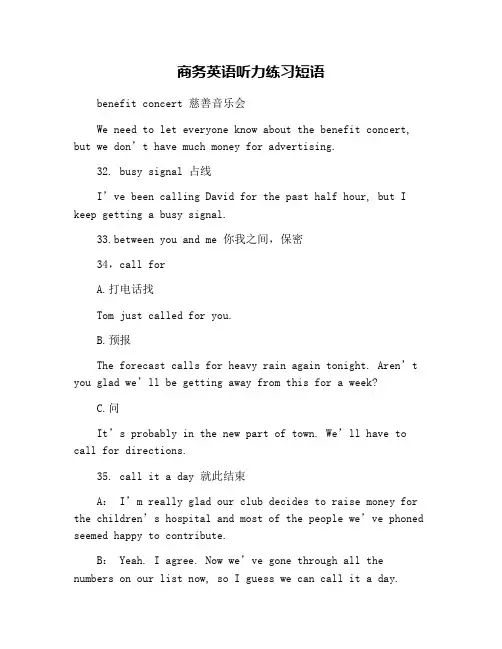 商务英语听力练习短语