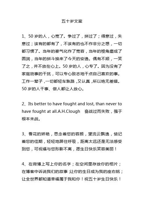 50来岁心理文案