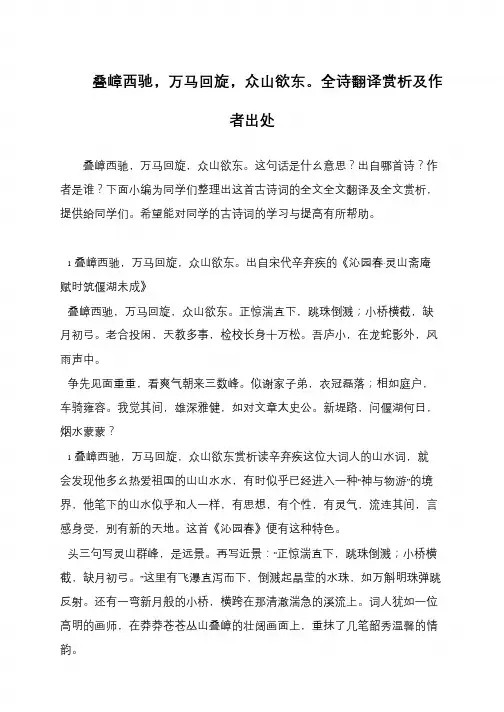 叠嶂西驰,万马回旋,众山欲东。全诗翻译赏析及作者出处