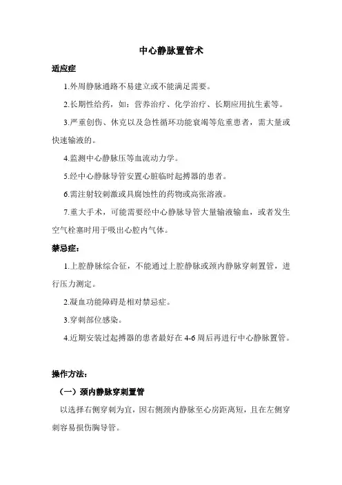 中心静脉置管术